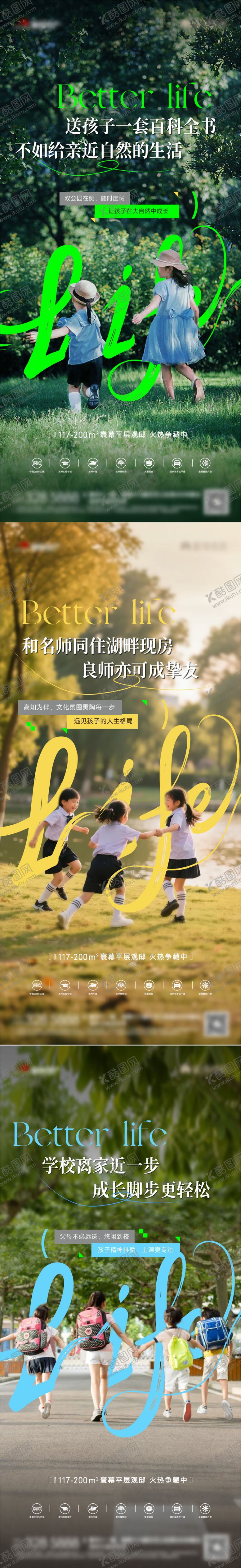 编号：17255707162238378682【酷图网】源文件下载-地产学区价值点系列微单