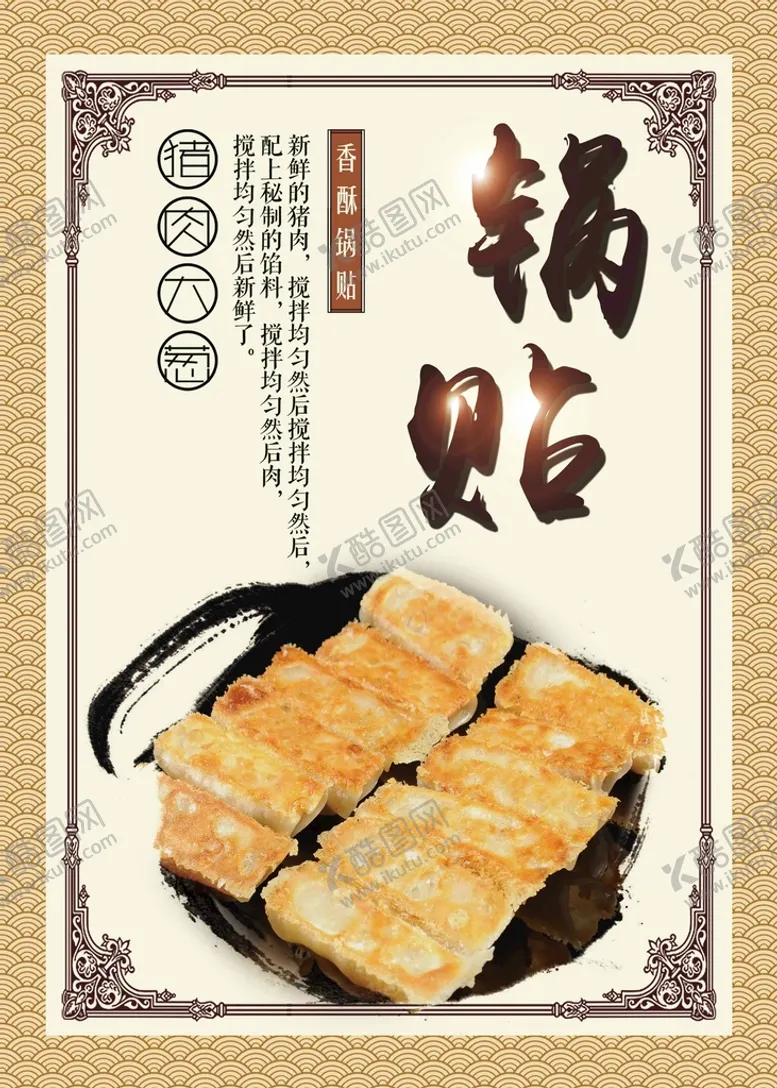 编号：80152309190131140896【酷图网】源文件下载-锅贴