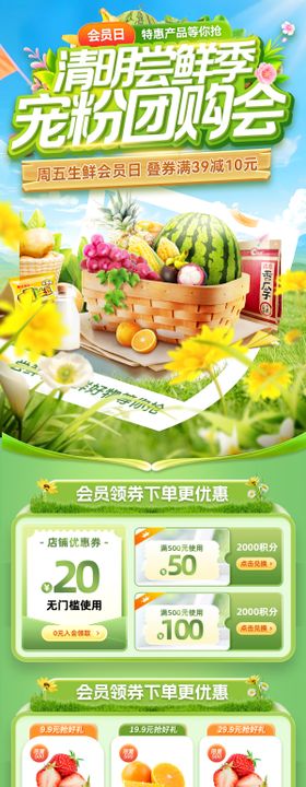 清明超市会员日宠粉长图海报