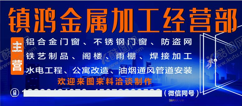 编号：91104405240645346602【酷图网】源文件下载-五金门窗加工