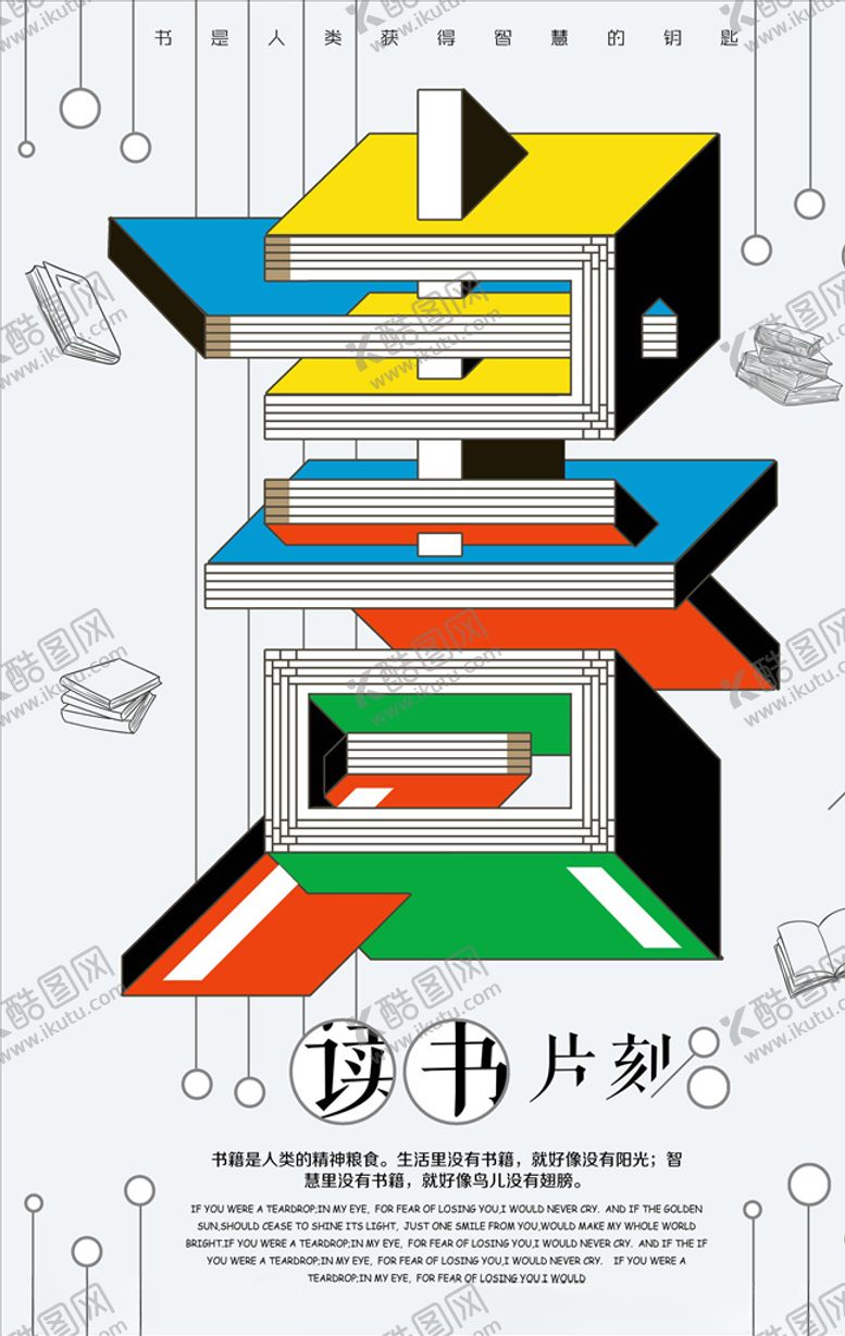 编号：11365705180104468602【酷图网】源文件下载-读书海报