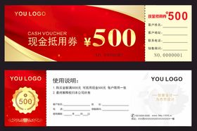 代金券500元