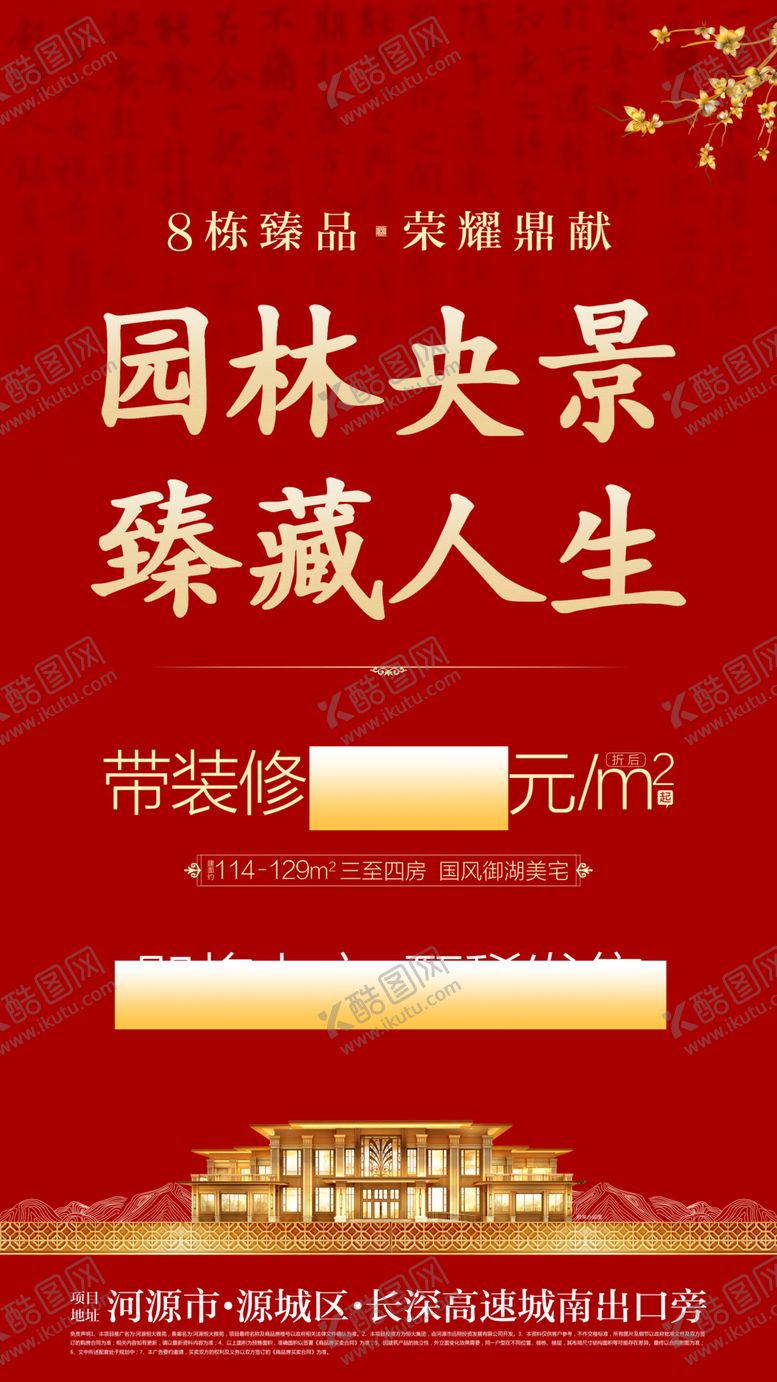 编号：85243010232021382868【酷图网】源文件下载-地产海报首发