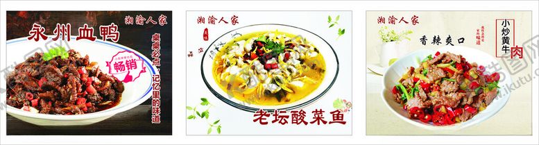 编号：36757302161932286146【酷图网】源文件下载-湘渝人家湘菜馆