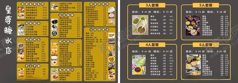 编号：69199102170313081299【酷图网】源文件下载-糖水价目表