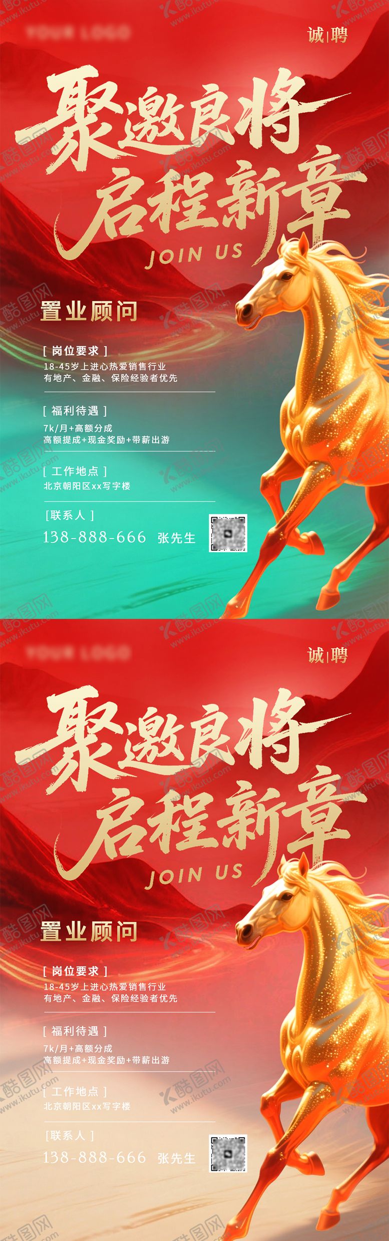 编号：53461412070108081663【酷图网】源文件下载-马年招聘海报