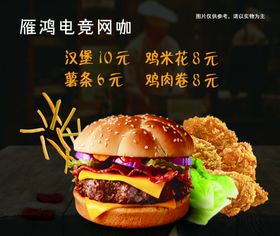 汉堡鸡块