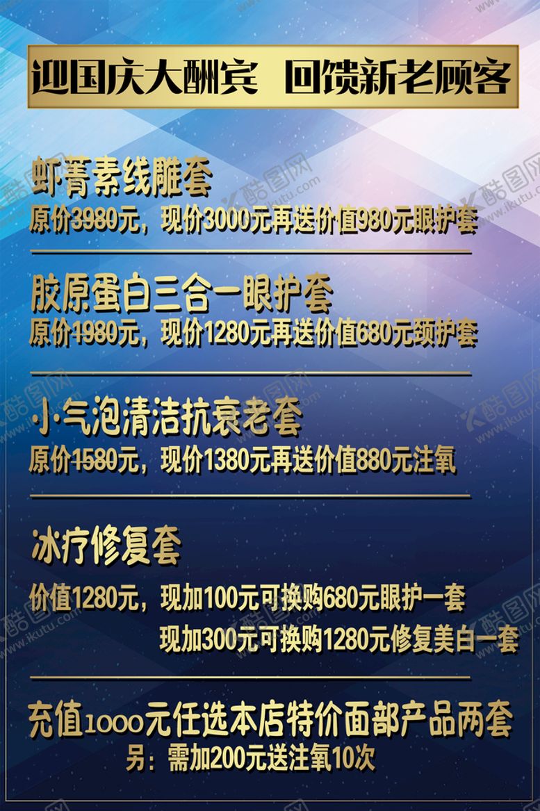 编号：16897309201300474029【酷图网】源文件下载-整形海报