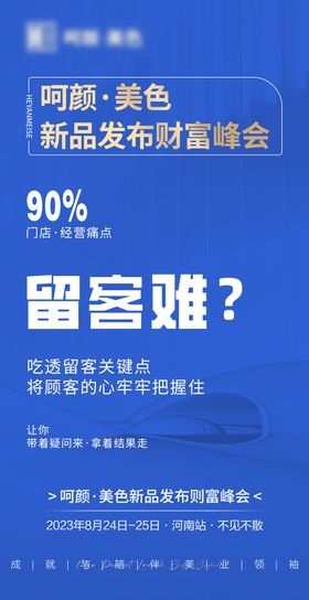 新品发布财富峰会留客拓客锁客海报