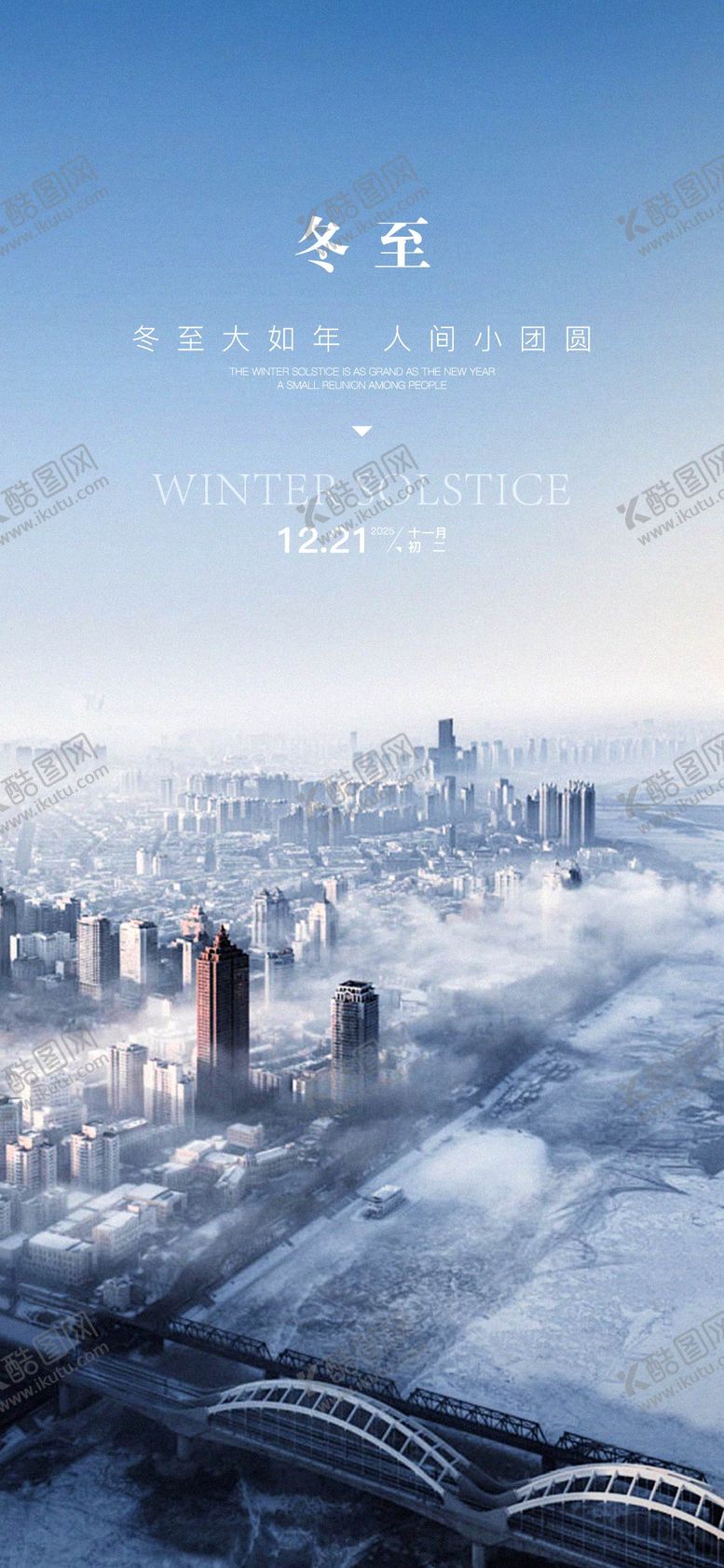 编号：94356212200204239226【酷图网】源文件下载-冬至
