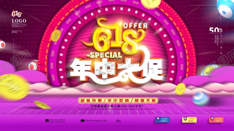 编号：55971907050227074768【酷图网】源文件下载-618年中大促