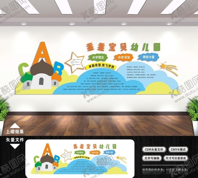 编号：75539709262312431267【酷图网】源文件下载-幼儿园卡通文化墙