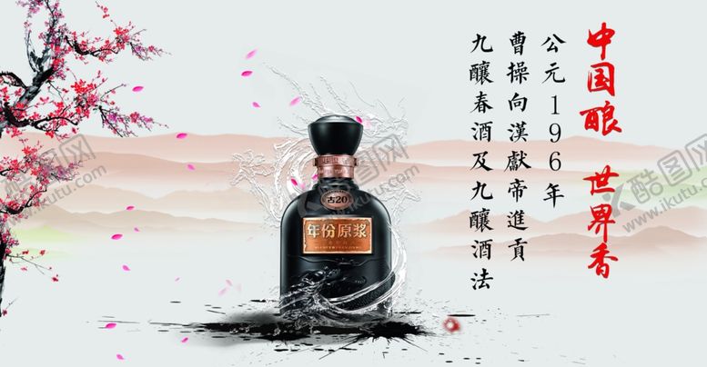 编号：44174906251555407738【酷图网】源文件下载-古井酒