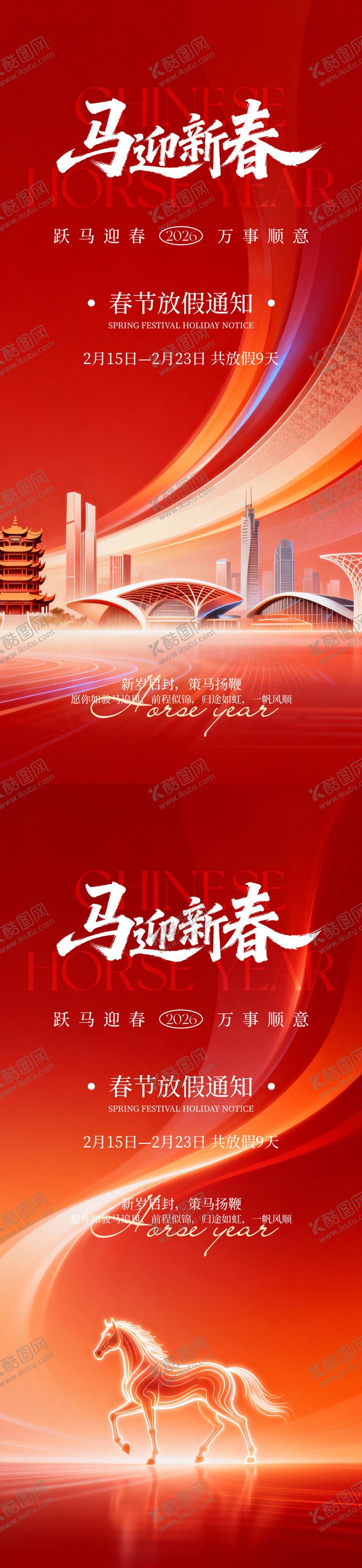 编号：12434702041607154683【酷图网】源文件下载-放假通知海报