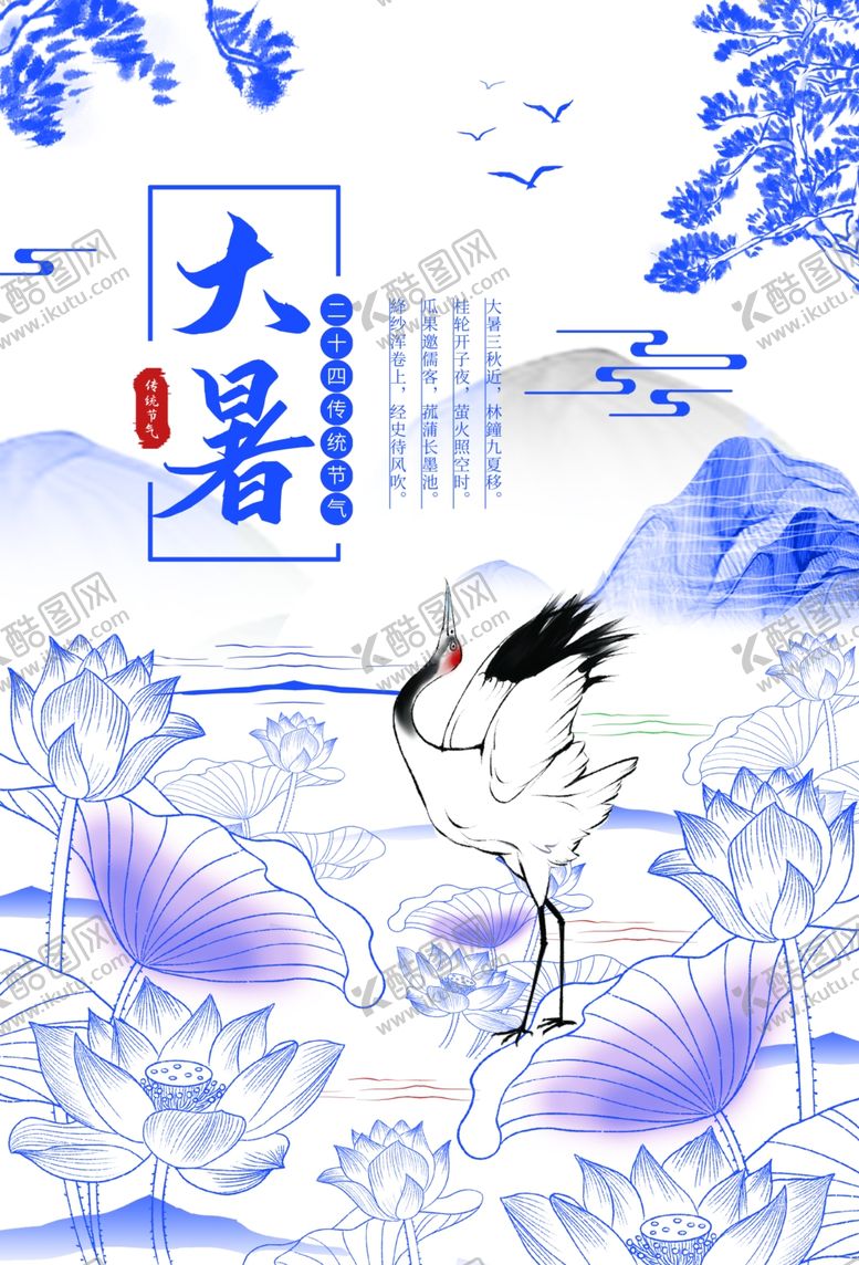 编号：69574206300817145643【酷图网】源文件下载-大暑