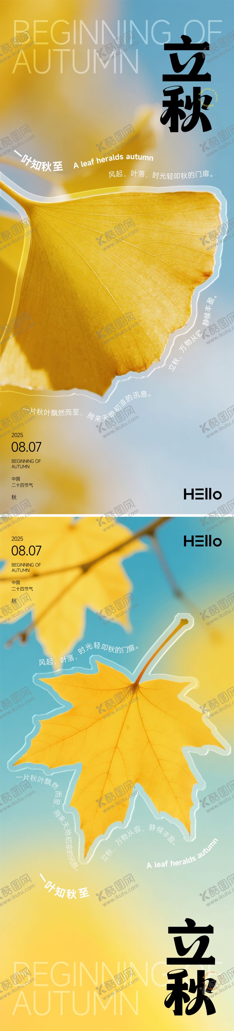 编号：55918407272233266345【酷图网】源文件下载-立秋节气移动端海报