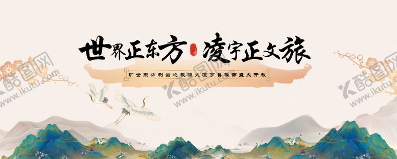 编号：39342506152254401247【酷图网】源文件下载-地产中国风海报