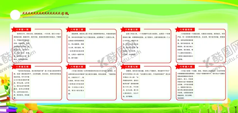 编号：52400511301535053597【酷图网】源文件下载-班级风采