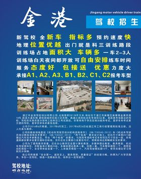 驾校海报