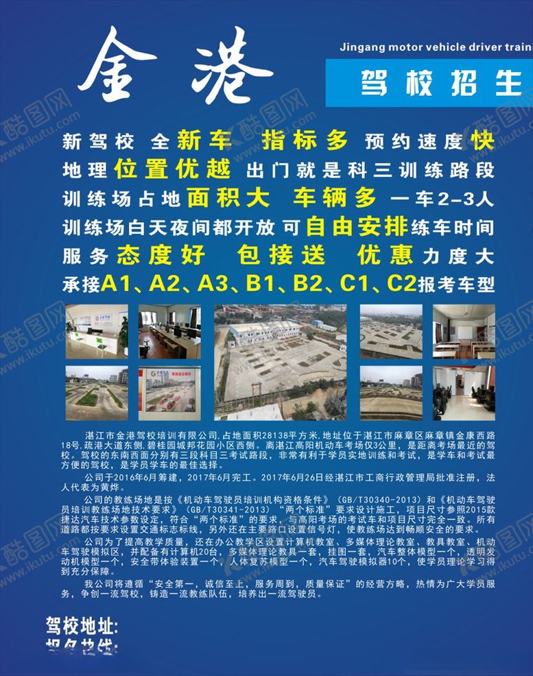 编号：59779609201545165577【酷图网】源文件下载-驾校海报