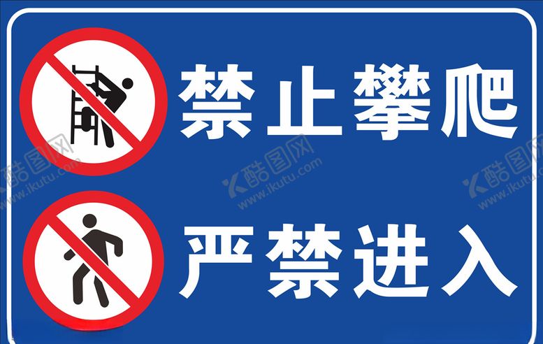 编号：97398707052323304511【酷图网】源文件下载-禁止牌
