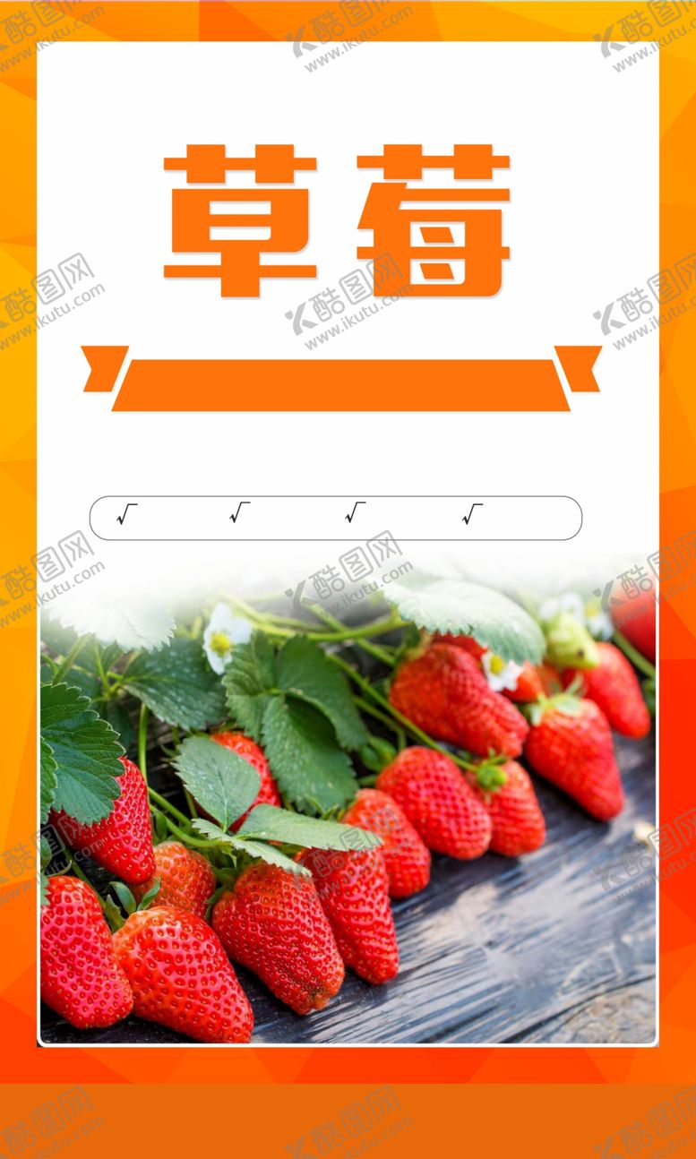 编号：97342912071705104087【酷图网】源文件下载-草莓