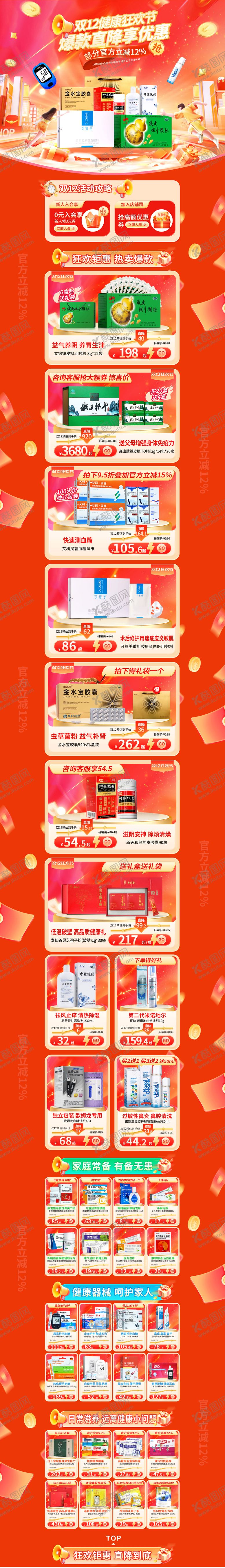 编号：62192304031854007690【酷图网】源文件下载-天猫活动页面