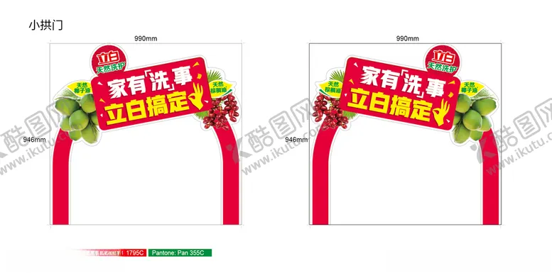 编号：17208606260313131669【酷图网】源文件下载-2020立白除菌小拱门