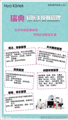 NK瑞典轻医美皮肤管理