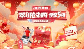 双十一大促活动背景板