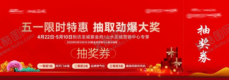 编号：62307004151755332157【酷图网】源文件下载-抽奖劵