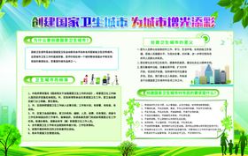 创建卫生城市