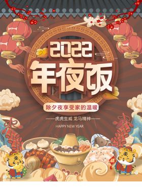 年夜饭X展架展架促销