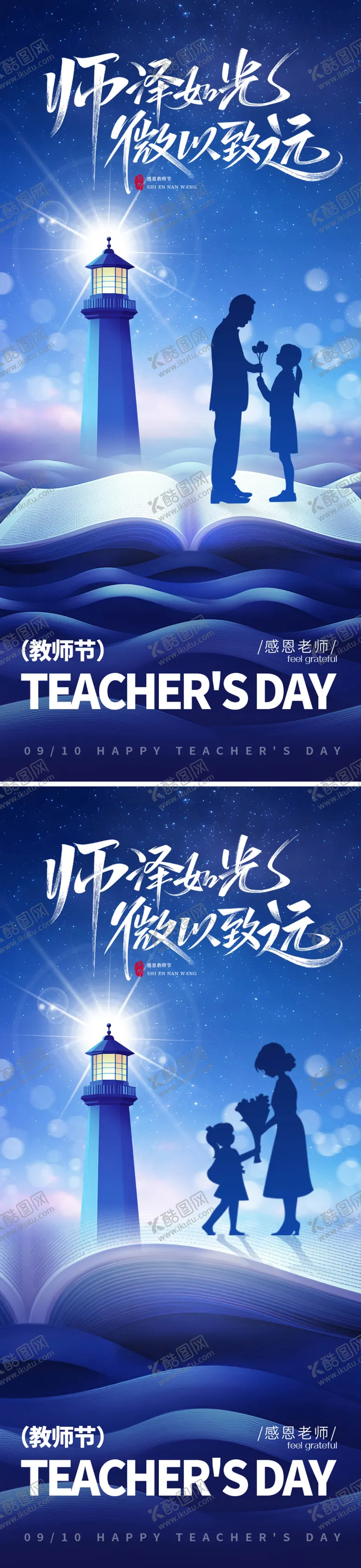 编号：94874503251900372886【酷图网】源文件下载-师泽如光海报