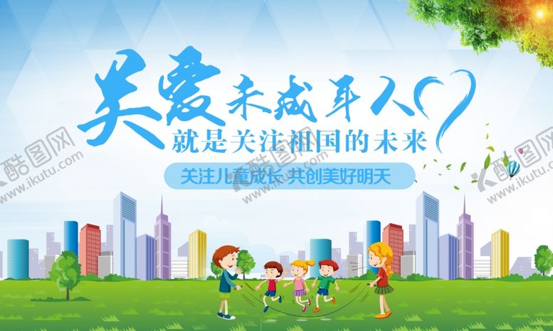 编号：69738509241940587377【酷图网】源文件下载-关爱未成年