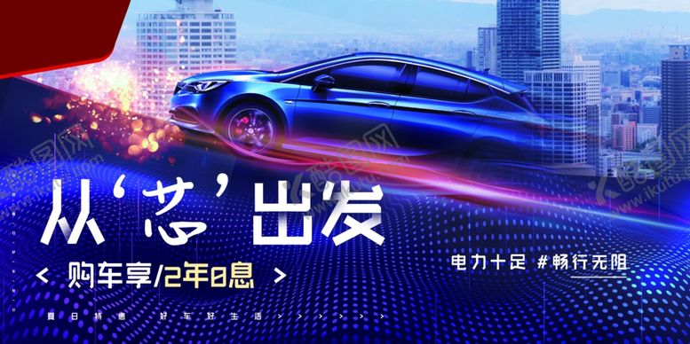 编号：38119311302146372447【酷图网】源文件下载-汽车海报