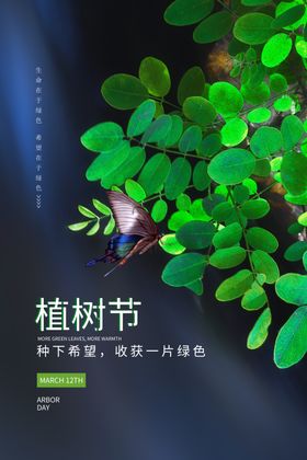 植树节地产高端3.12