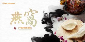 燕窝海报