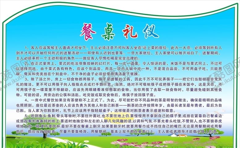 编号：34461010240457589309【酷图网】源文件下载-文明礼仪