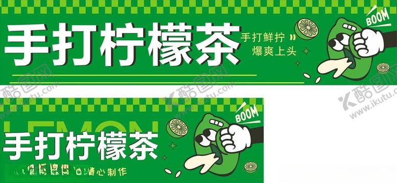 编号：31000202070053058876【酷图网】源文件下载-手打柠檬茶模板设计