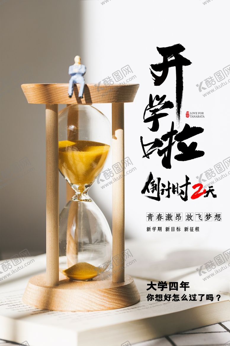 编号：69276309222331481555【酷图网】源文件下载-开学季