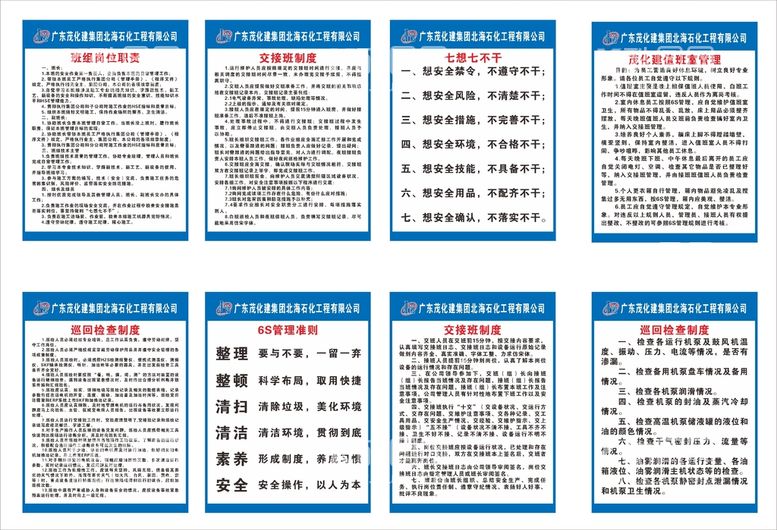 编号：55216712022329291661【酷图网】源文件下载-6s管理制度