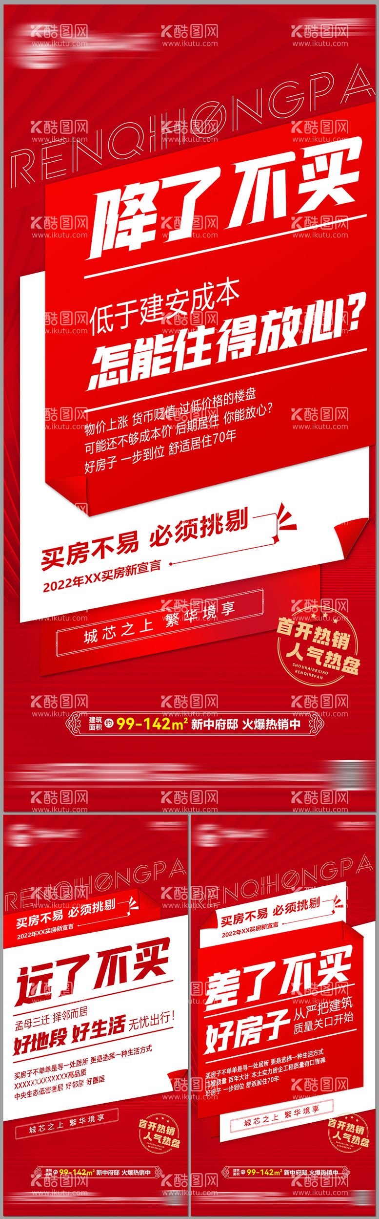 编号：79041511261030293008【酷图网】源文件下载-地产系列买房价值单图