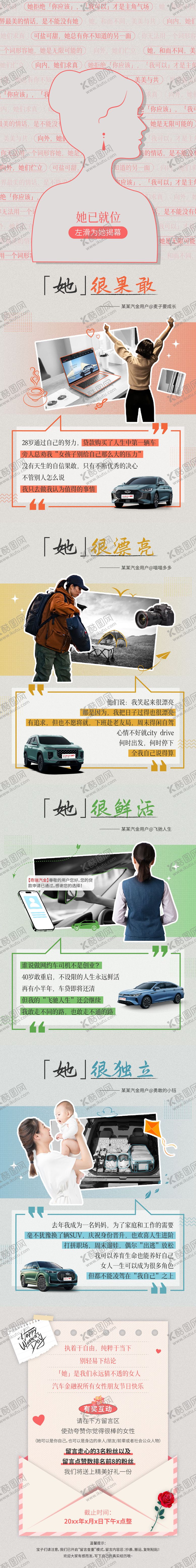 编号：84955702170208058930【酷图网】源文件下载-汽车妇女节长图