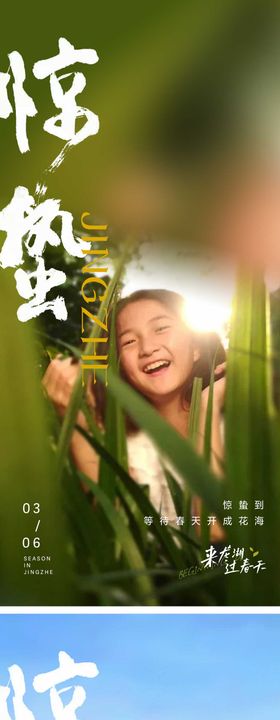 惊蛰节气海报儿童景观房地产