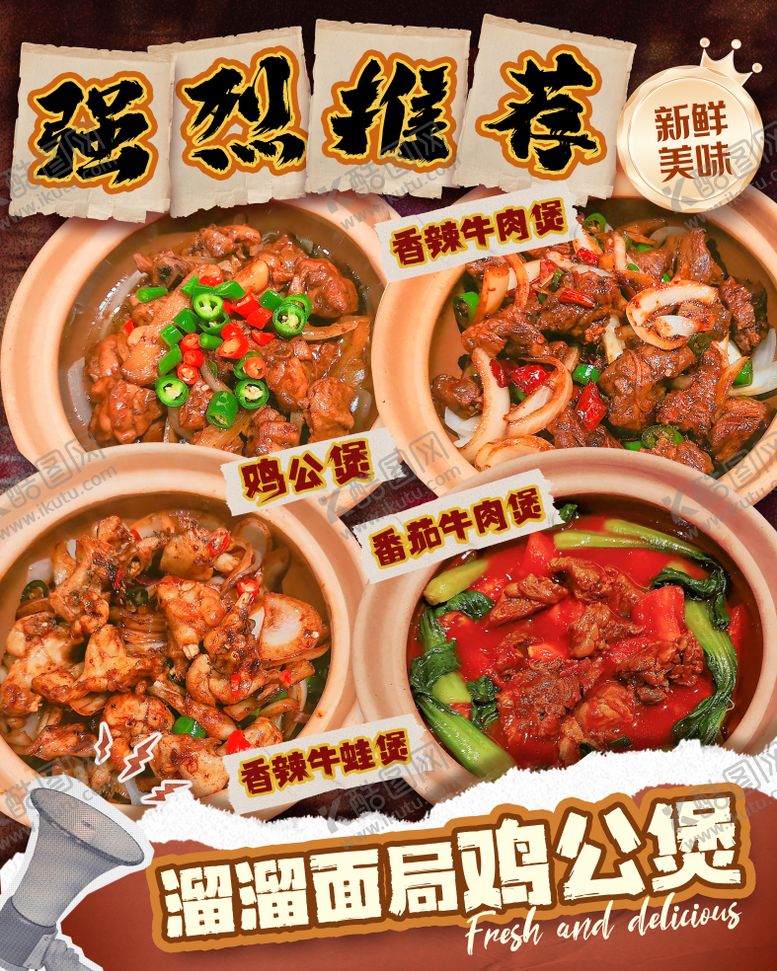 编号：98434210032042442348【酷图网】源文件下载-餐饮美食鸡公煲菜品海报