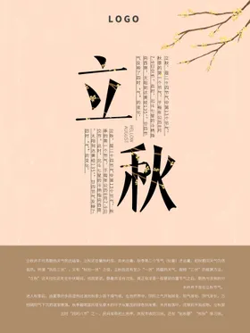 立秋灯箱24节气广告
