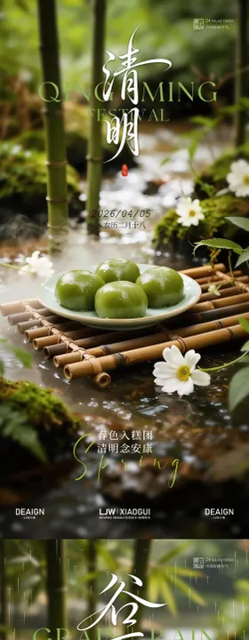 清明谷雨节气餐饮系列海报