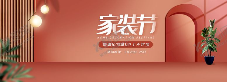编号：74081509201619181536【酷图网】源文件下载-家装banner