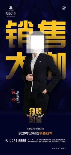 房地产销冠微信海报